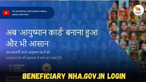 benifesry nha.gov.in|Official Website Ayushman Bharat .